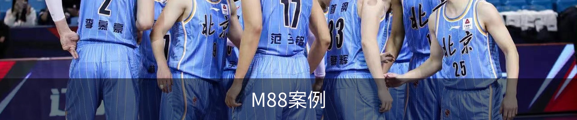 M88案例